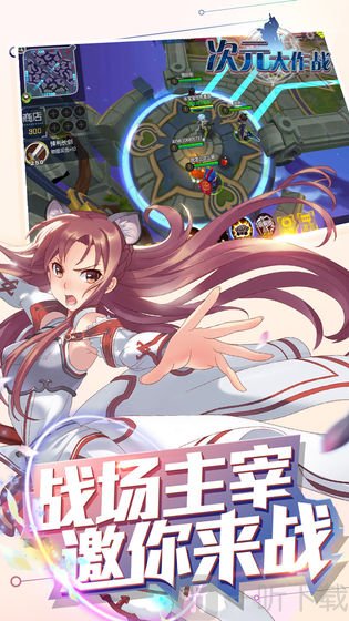 次元大作战手游