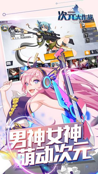次元大作战手游
