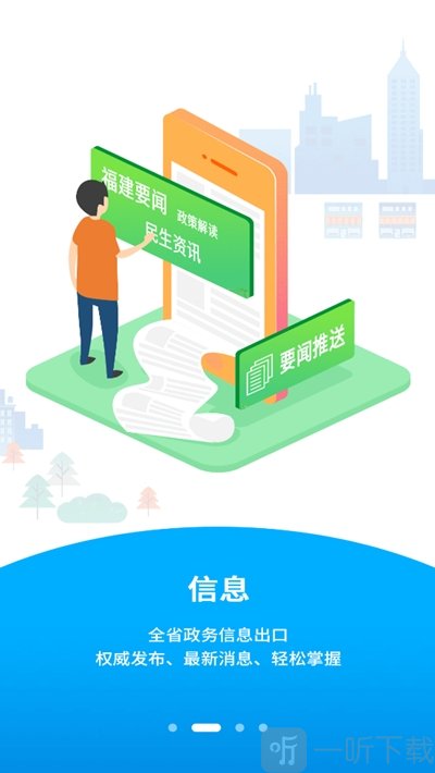 闽政通健康码