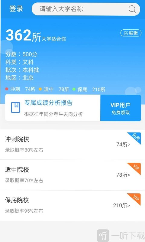 高考志愿手册