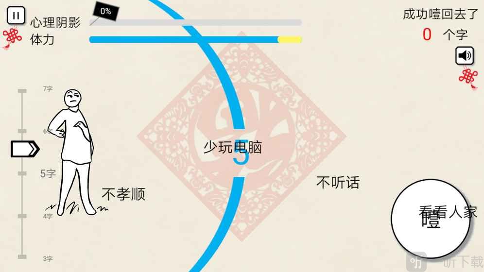 拜年大作战