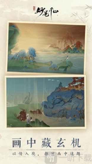 绘真妙笔千山
