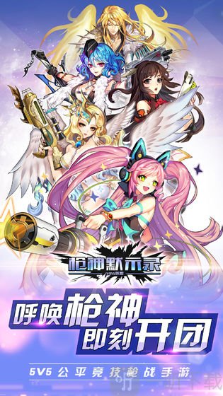枪神默示录手游