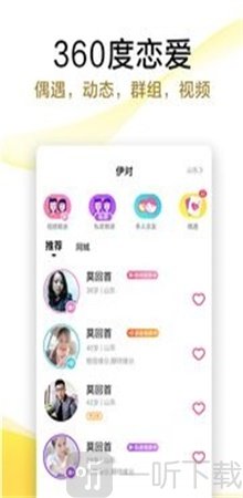 伊对视频