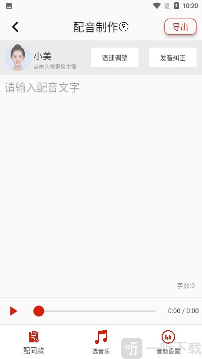 超级配音