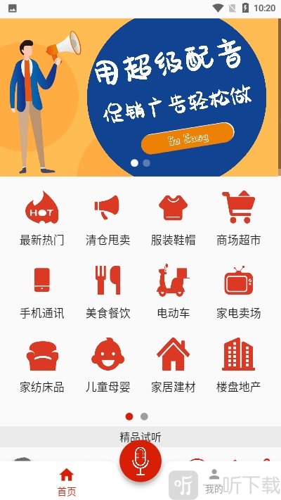 超级配音
