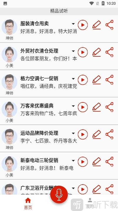 超级配音