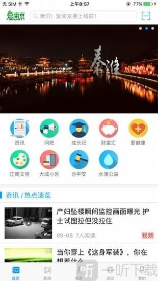 爱南京