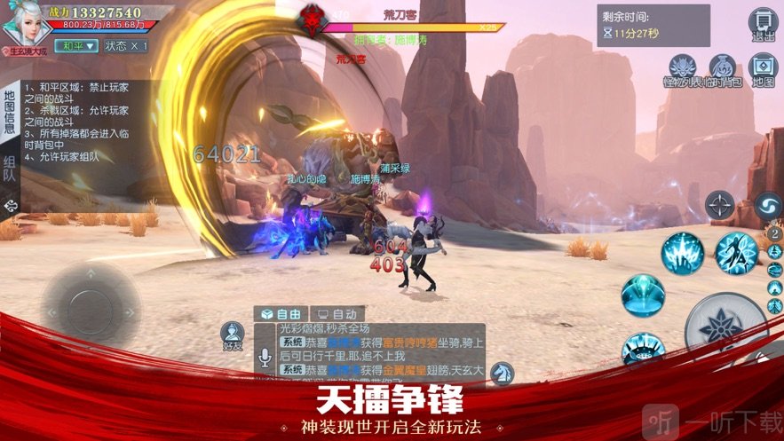 武动乾坤
