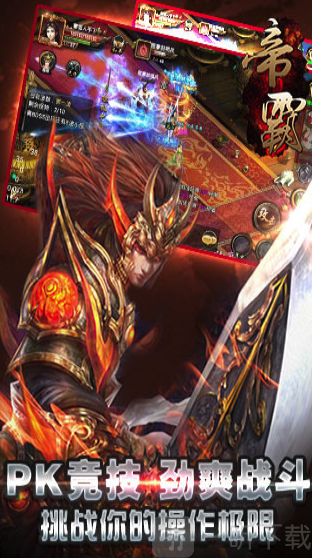 帝霸手游