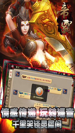 帝霸手游