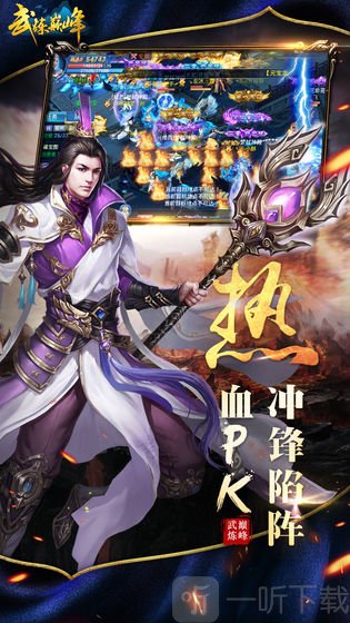 武炼巅峰手游