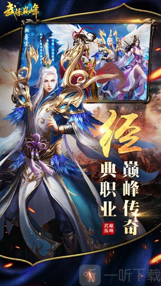武炼巅峰手游