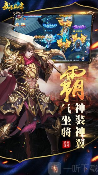 武炼巅峰手游