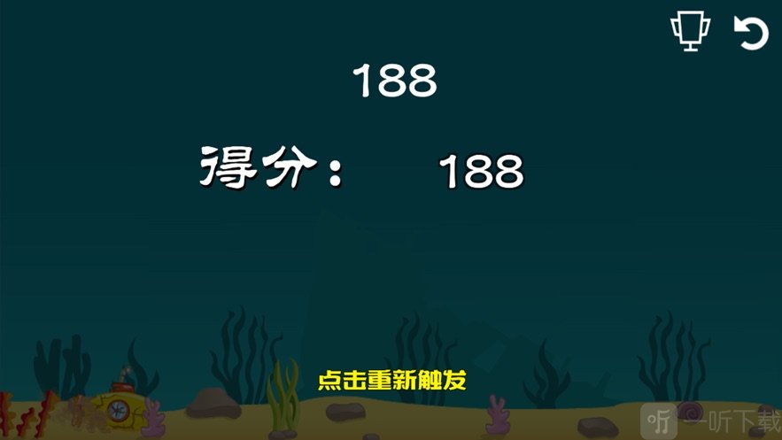 我的海底冒险