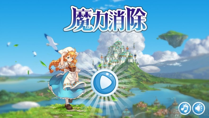 魔力消除