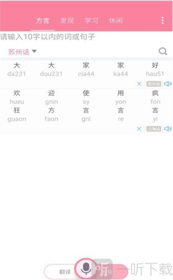 疯狂方言