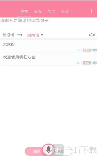 疯狂方言