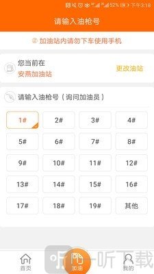 中油好客e站