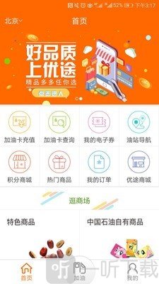 中油好客e站