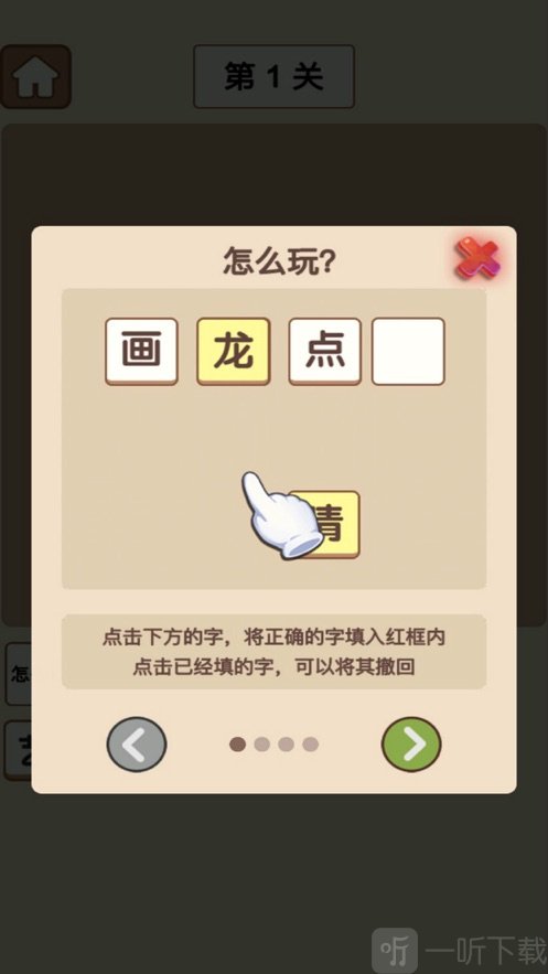 成语秀才大比拼