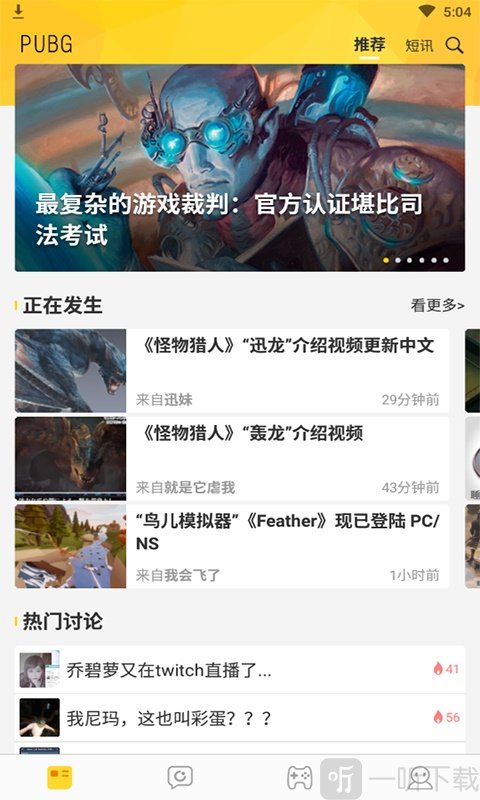 PUBG画质助手