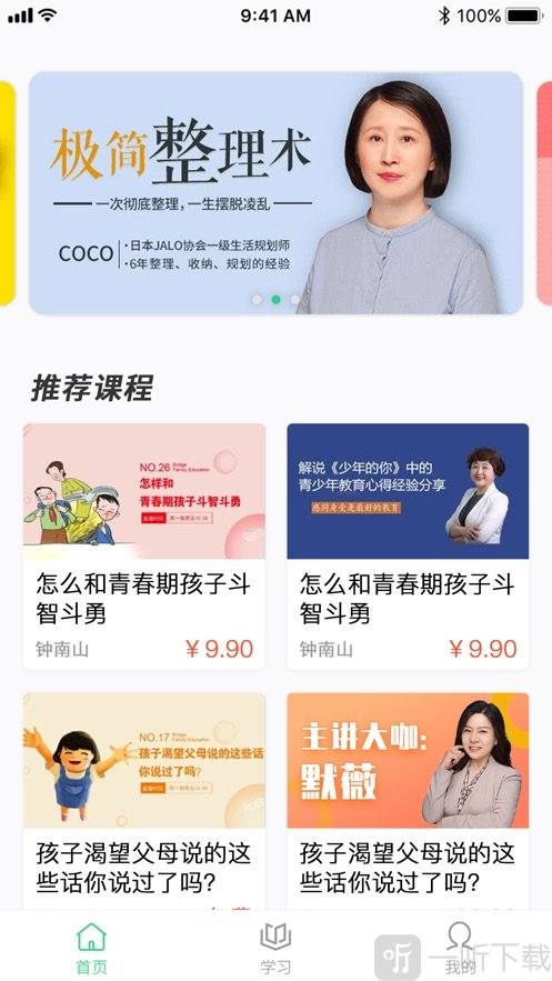 轻听树下