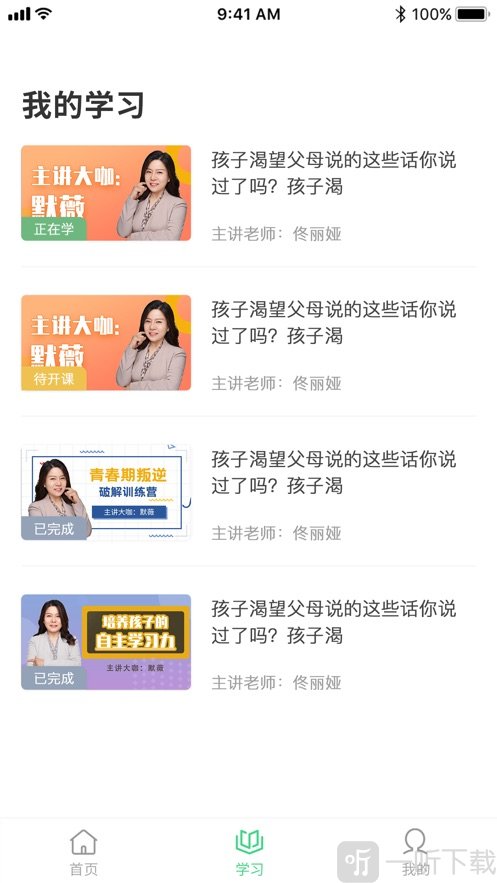 轻听树下