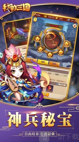 我的三国