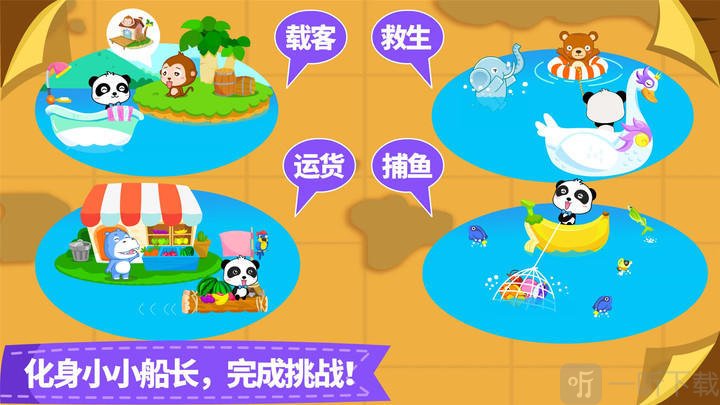 宝宝当船长
