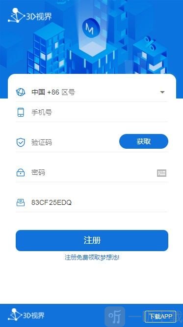 3D视界