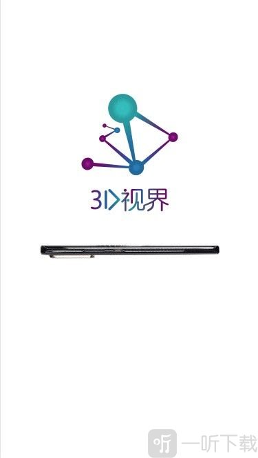 3D视界