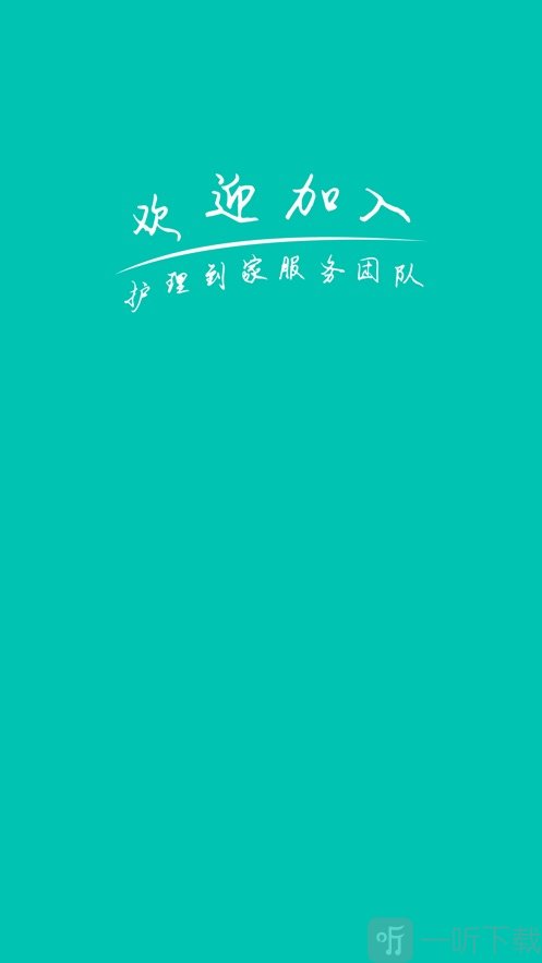 禅医到家