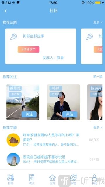 苏心