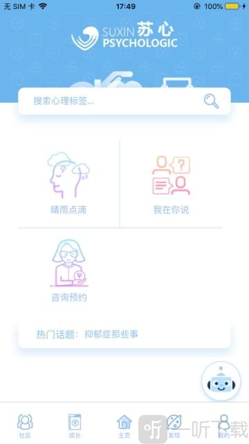 苏心