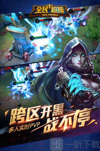 全民超神手游