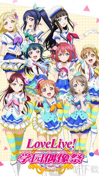 lovelive手游