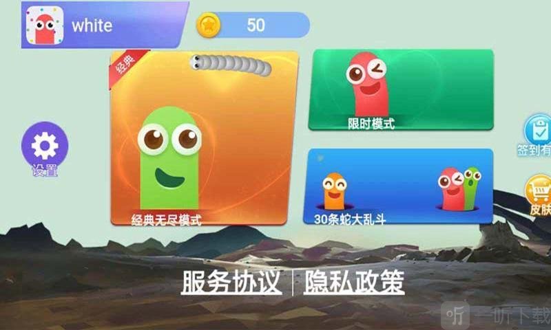 贪吃蛇大世界