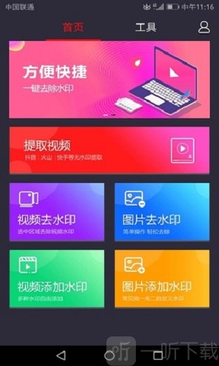去水印助手