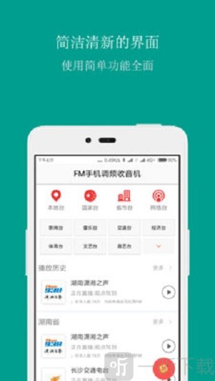 FM手机调频收音机