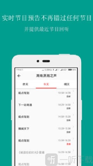 FM手机调频收音机