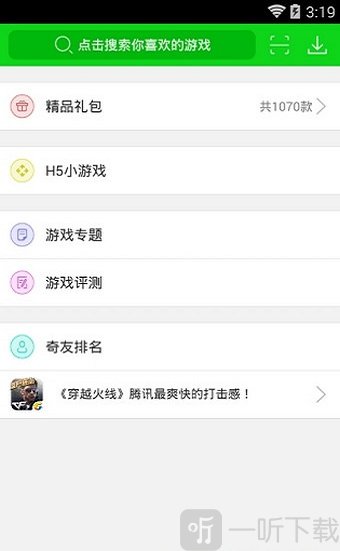 7743游戏盒子