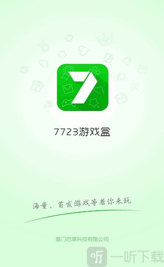 7743游戏盒子