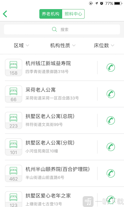 杭州健康通