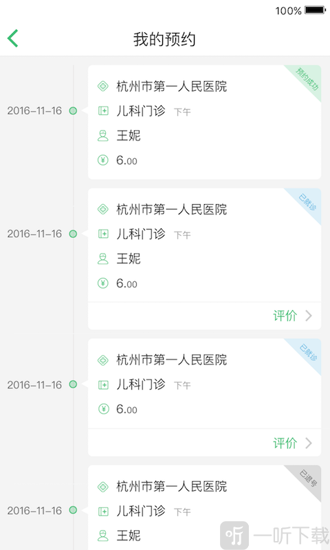 杭州健康通