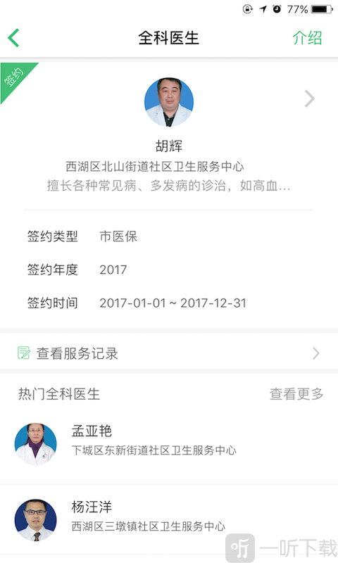 杭州健康通