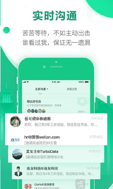 BOSS速聘
