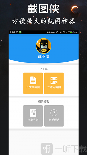 截图侠