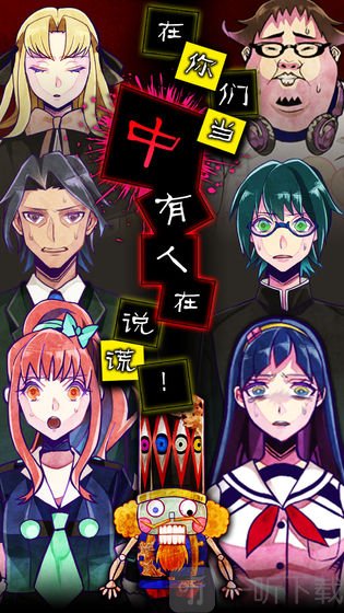 谎言侦探