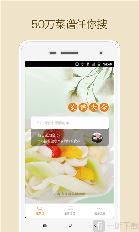菜谱大全